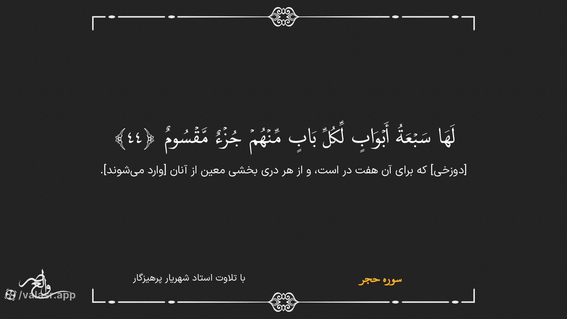 سوره ی حجر