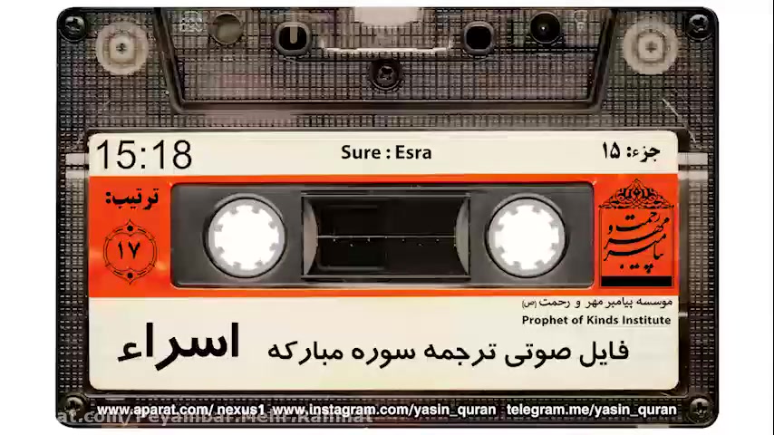 ترجمه سوره اسرا