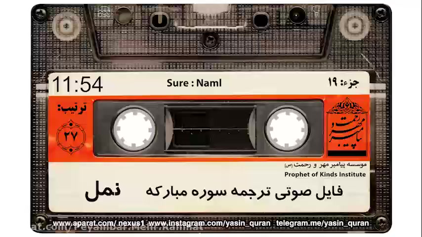 سوره ی نمل
