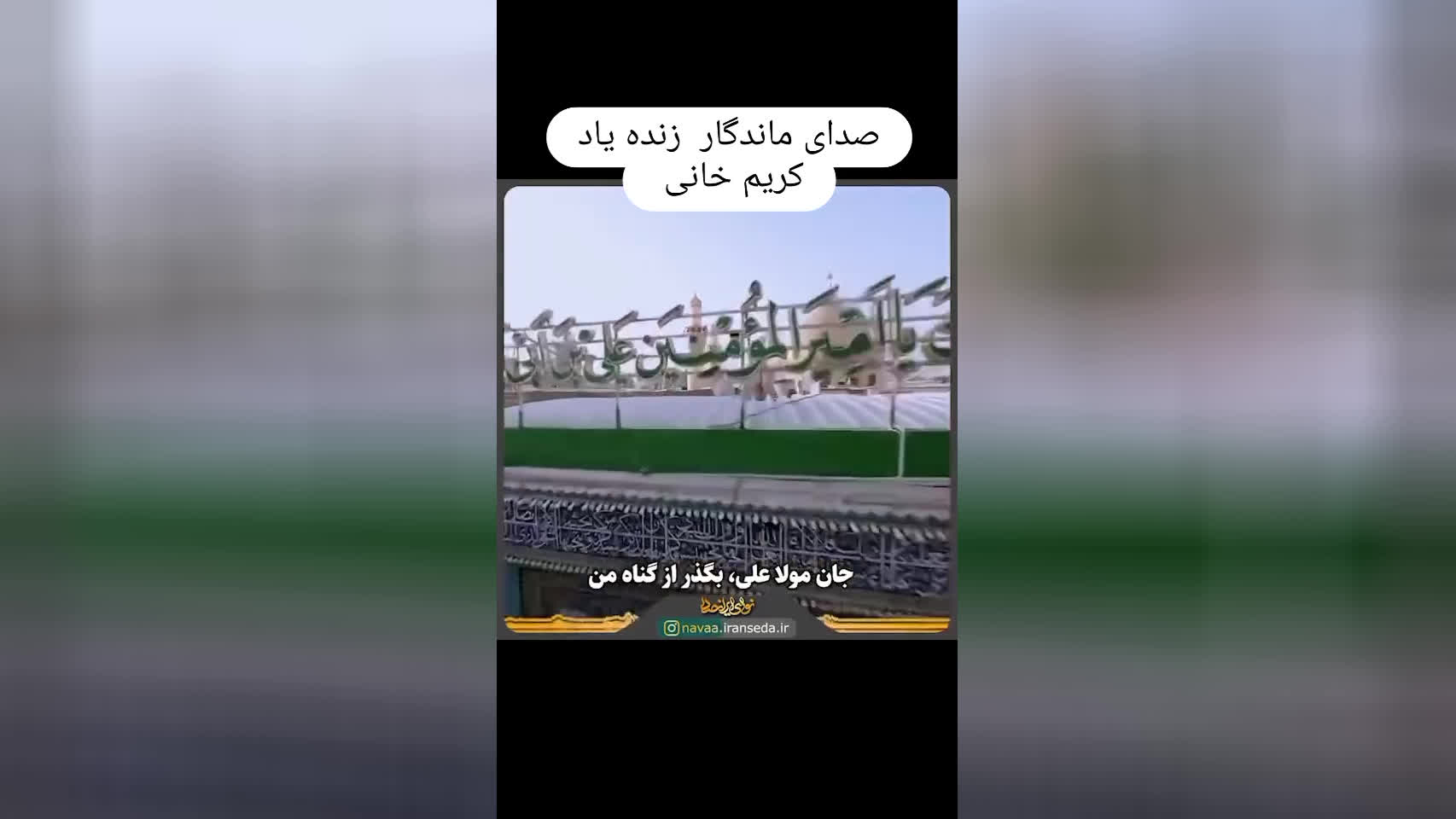 من آمدم ای خدا