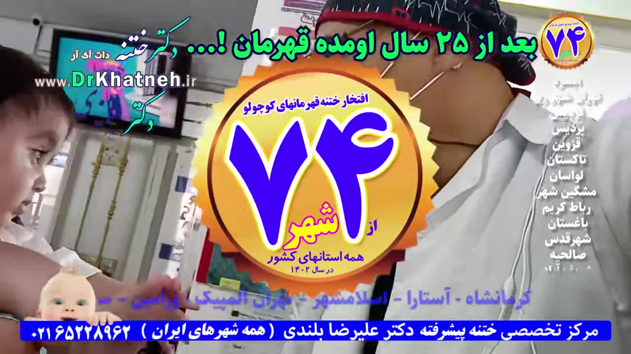 ختنه نوزادان جدید