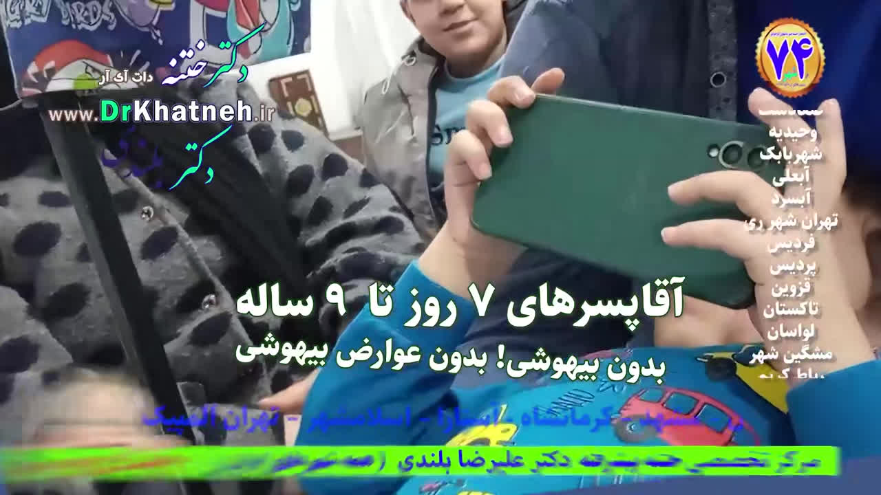 دکتر بلندی استاد ختنه نوزادان