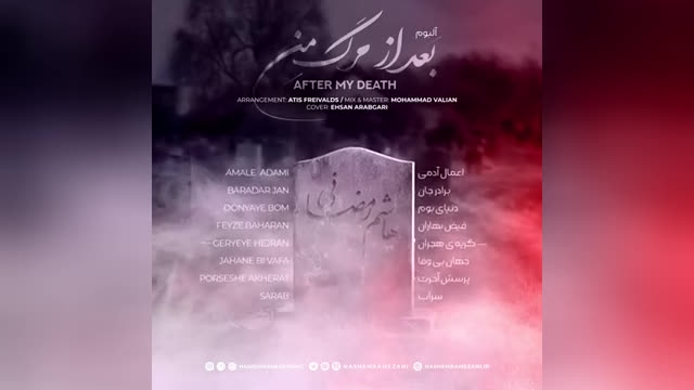 آلبوم دکلمه هاشم رمضانی بعد از مرگ من - میفا موزیک