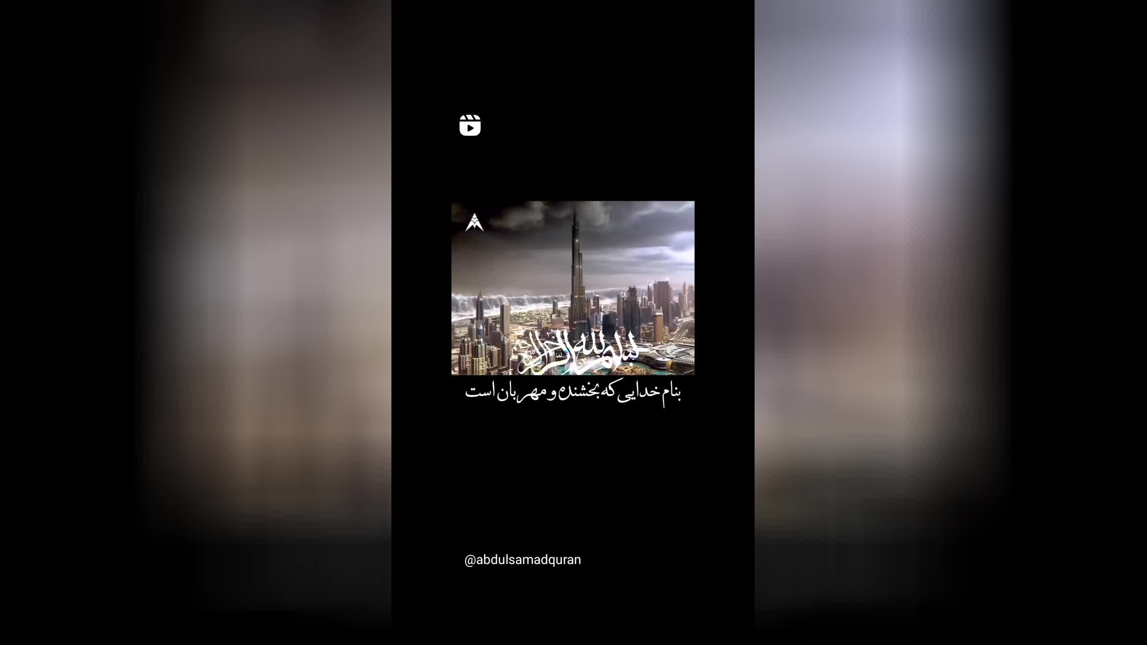کلیپ ناب و شنیدنی قرآنی