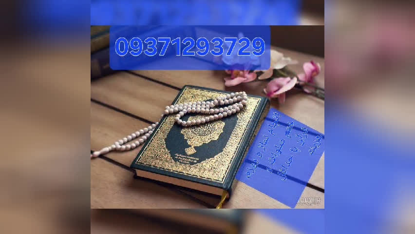ختم قرآن نماز و روزه با کمترین مبلغ ممکن