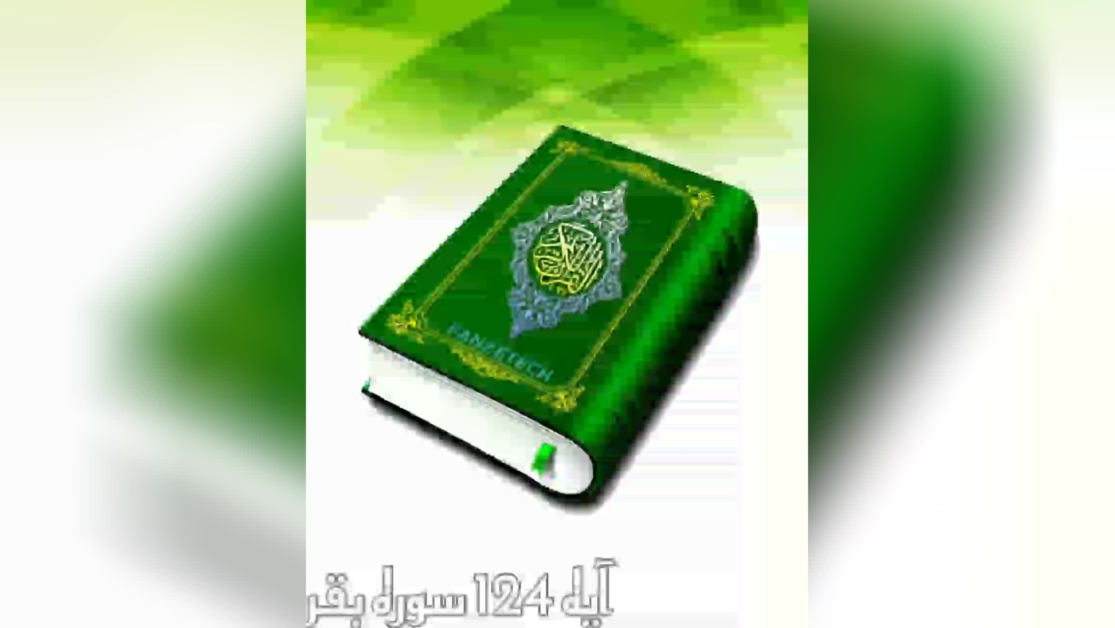 نام مبارک حضرت امام علی علیه السلام در قرآن کریم