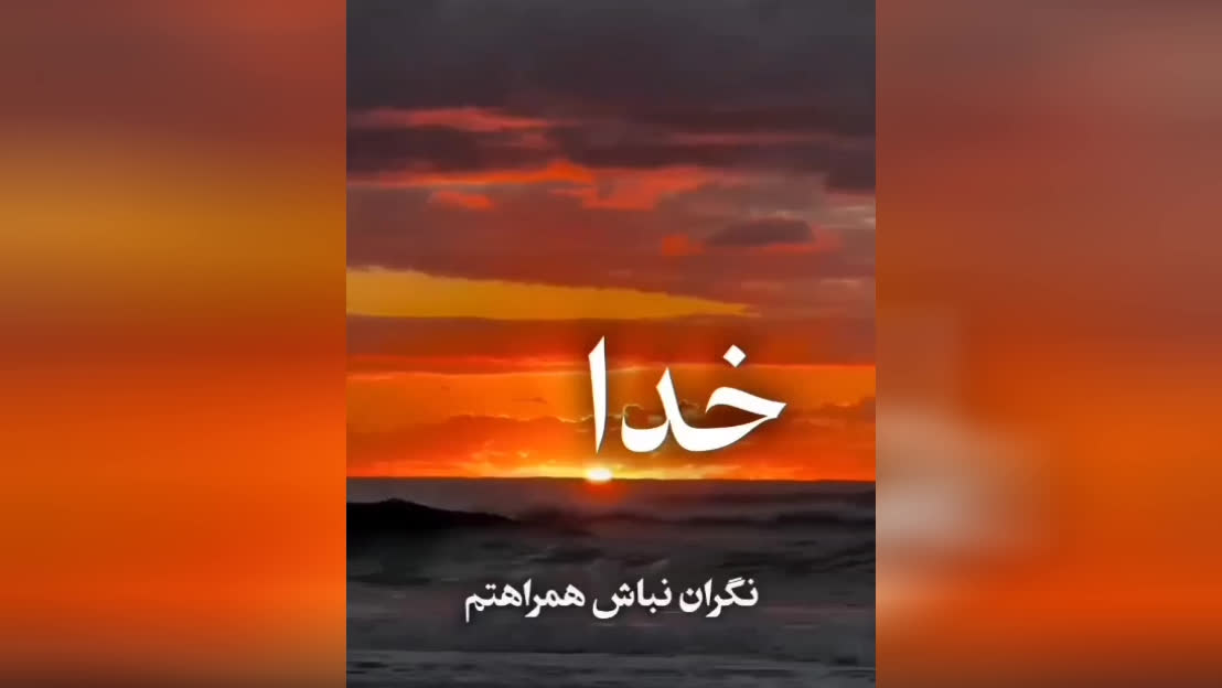 عشق تو اسم تو معنی میشه.#