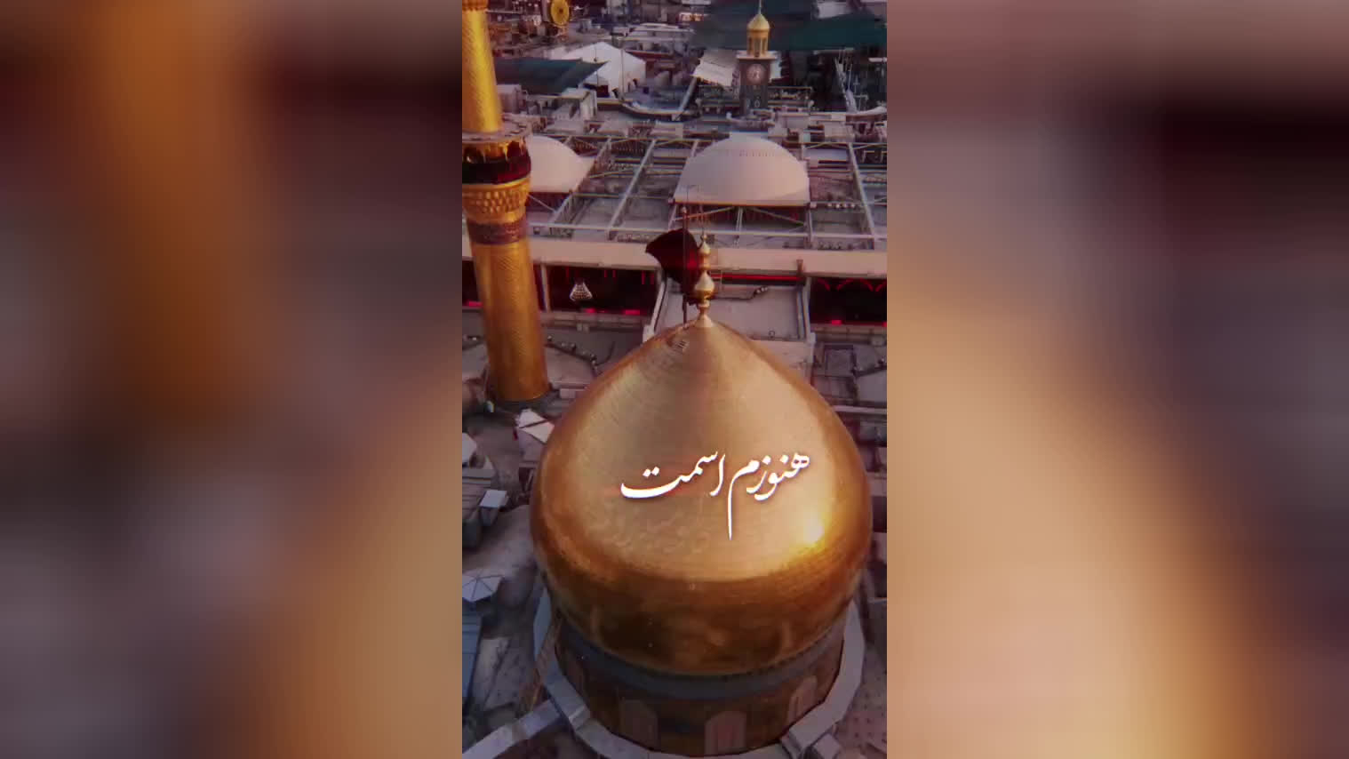 هنوزم اسمت دلمو میلرزونه# یاحسین ع.