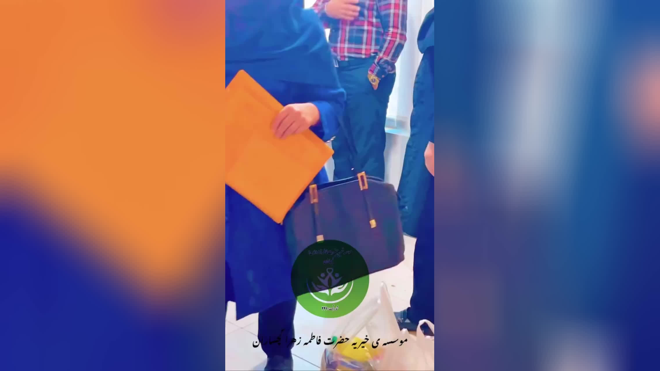 خیریه ایتام حضرت فاطمه زهراگچساران