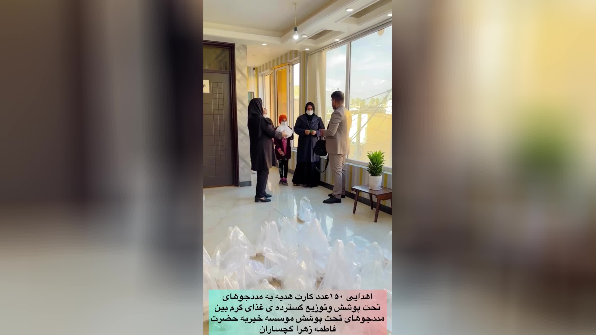 خیریه ایتام فاطمه زهراگچساران