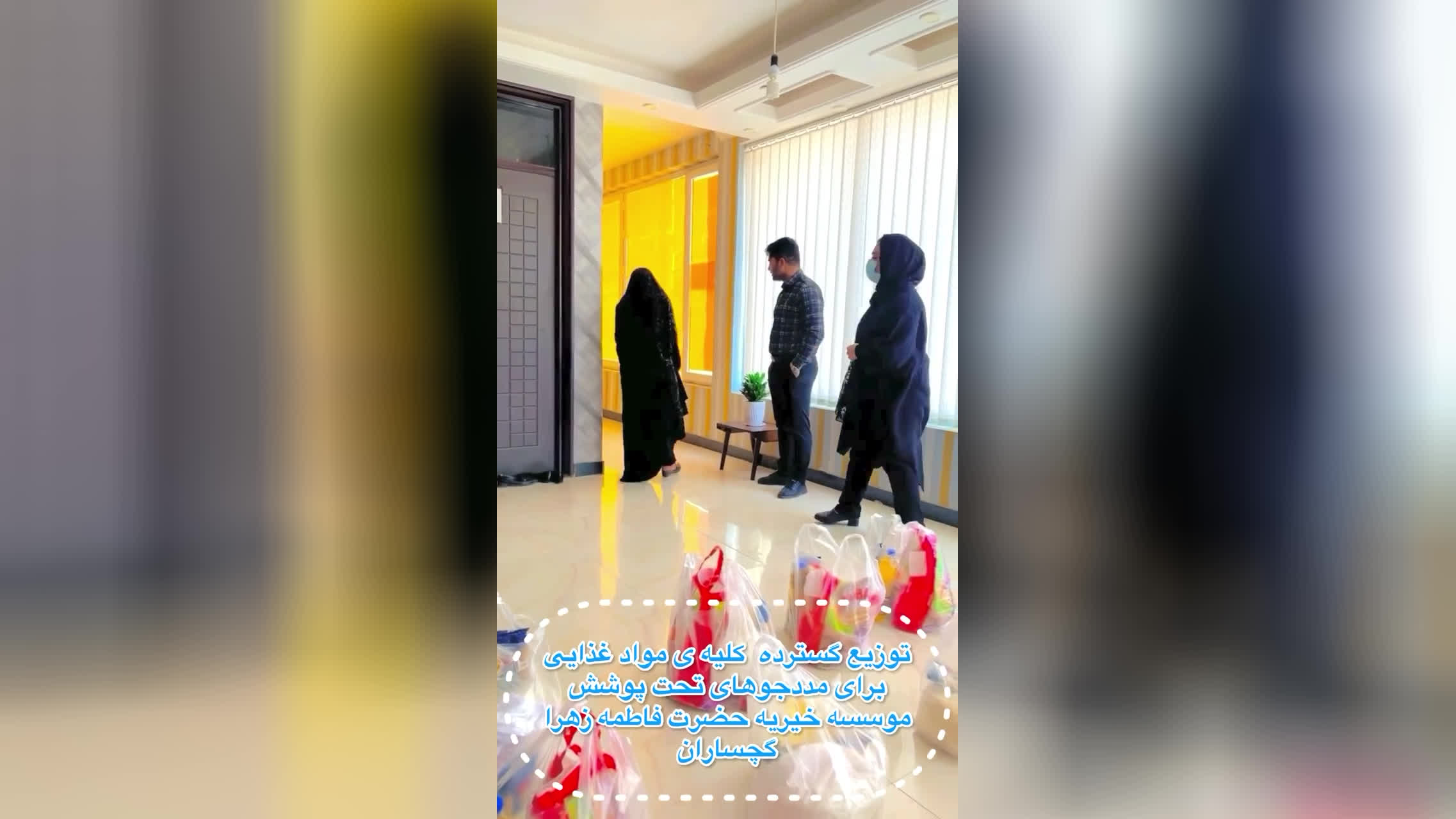 خیریه ایتام حضرت فاطمه زهراگچساران