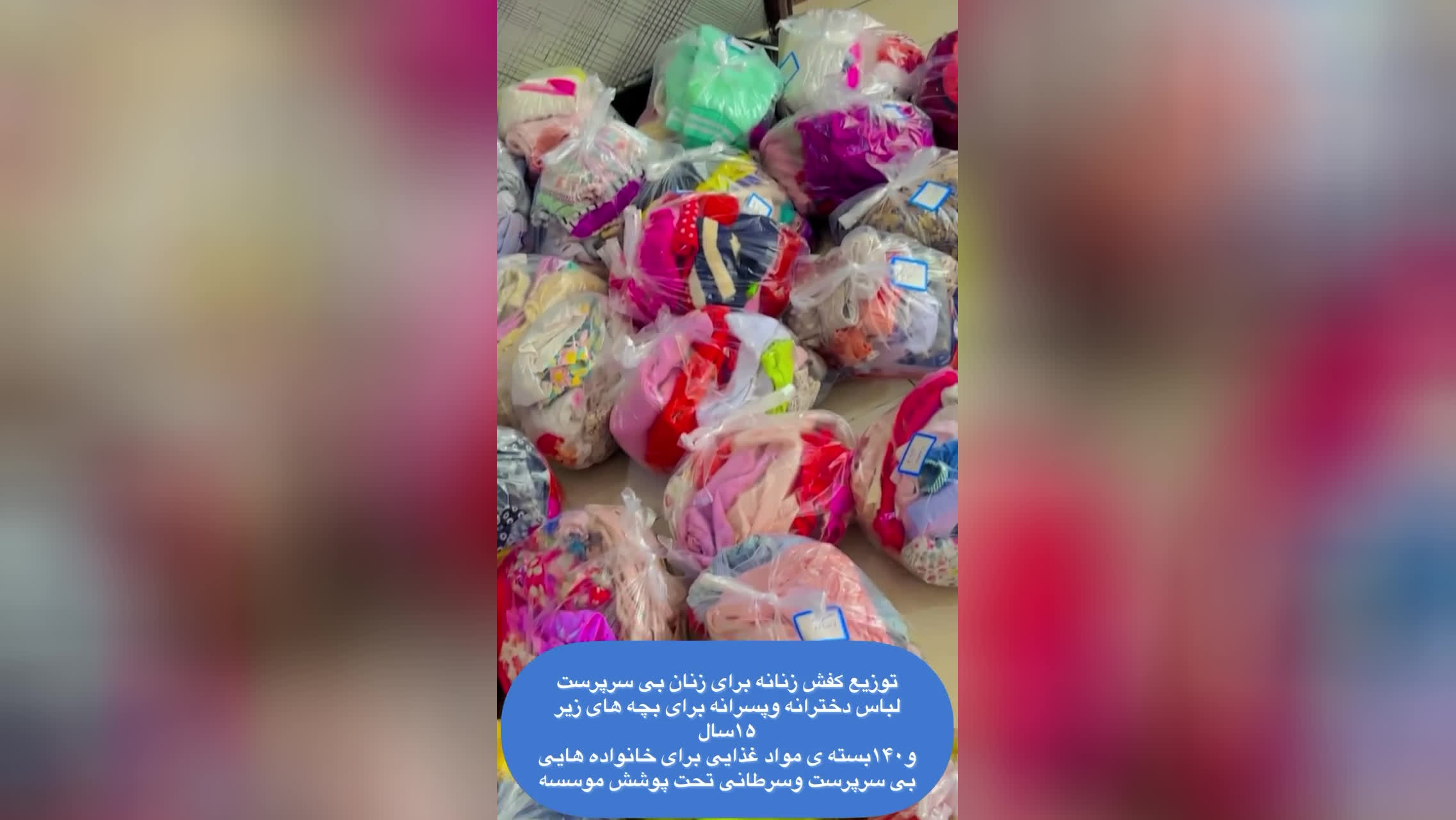 خیریه ایتام حضرت فاطمه زهراگچساران