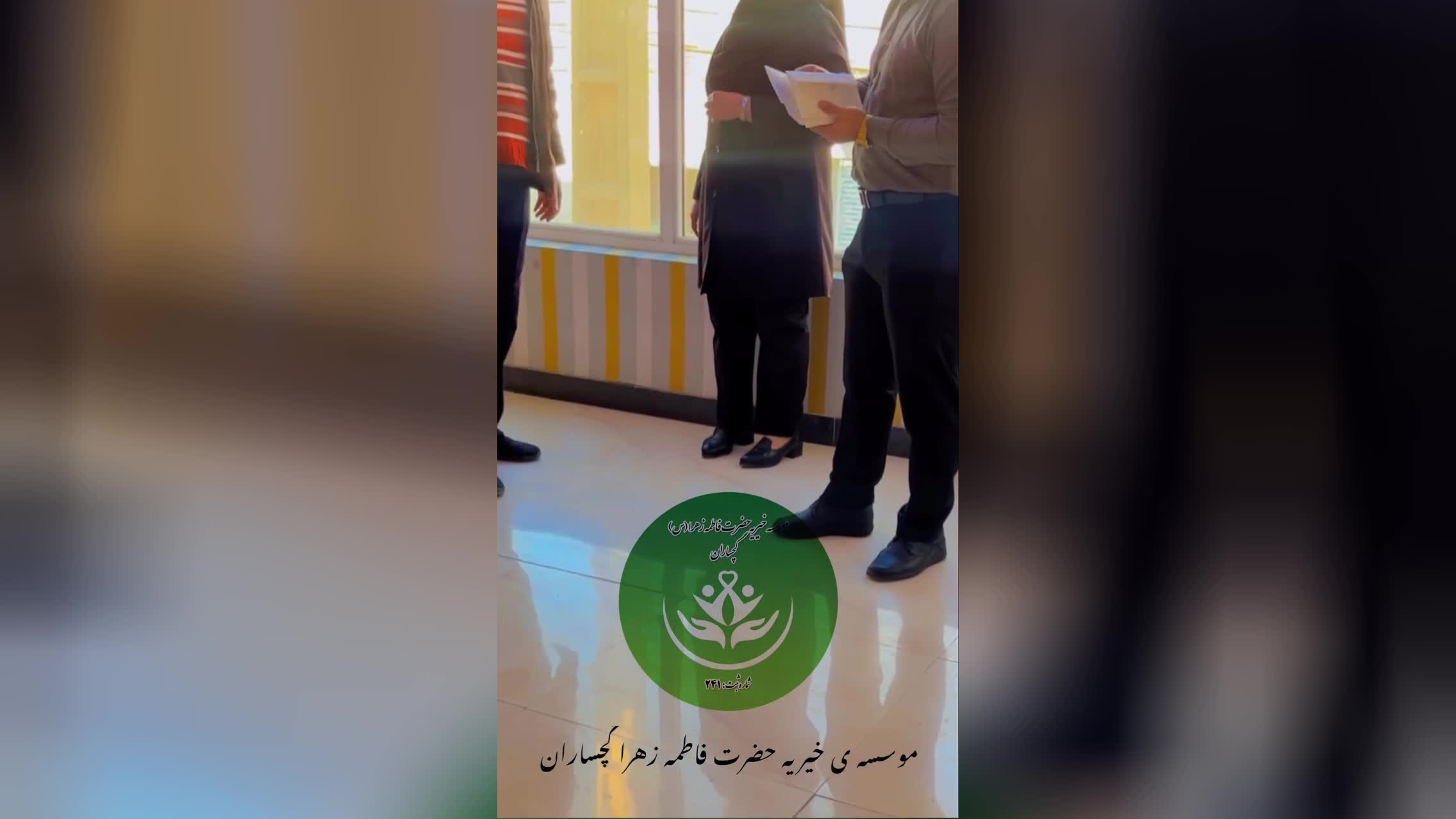 خیریه ایتام حضرت فاطمه زهراگچساران