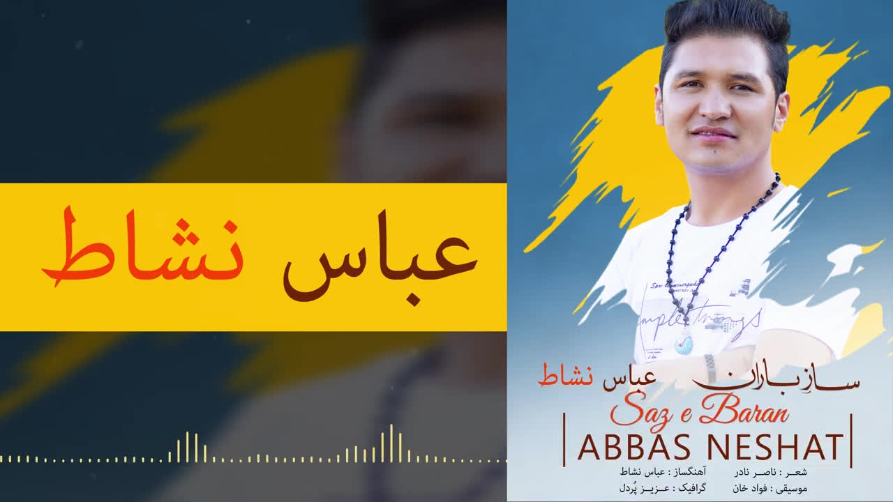 آهنگ_عباس_نشاط, آهنگ_افغانی