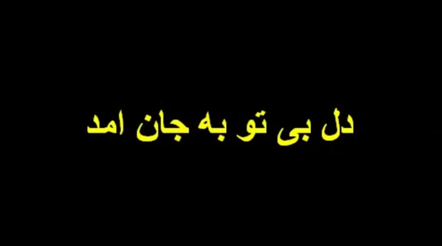 آهنگ_افغانی,