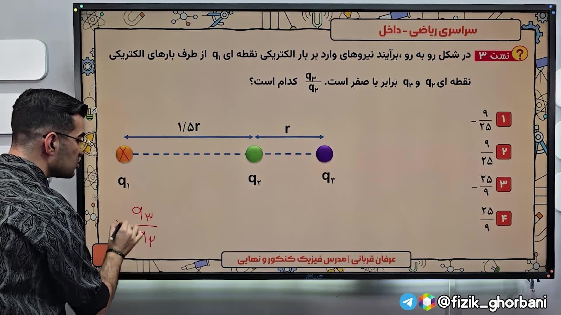 تدریس فیزیک یازدهم _ فصل الکتریسیته ساکن _ مبحث تعادل بار الکتریکی