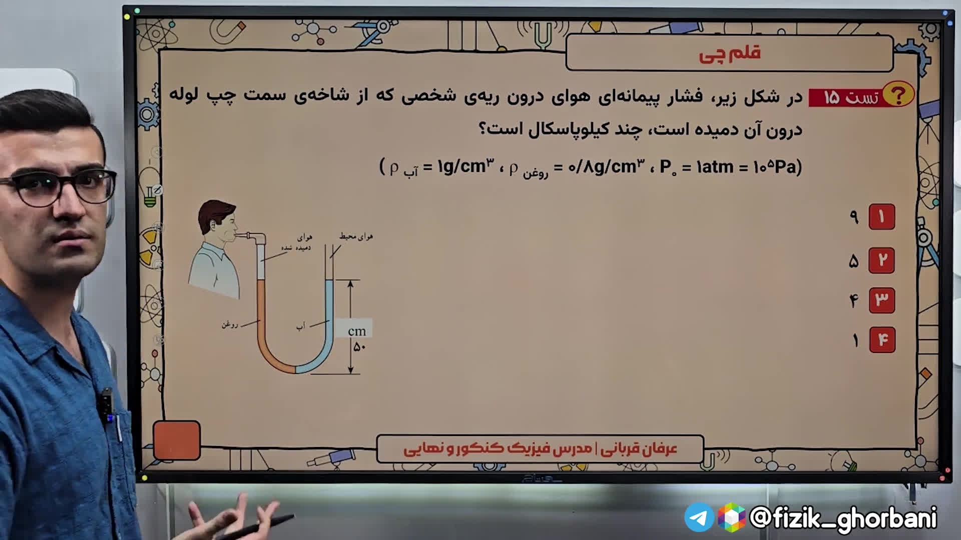 تدریس فیزیک دهم فصل دو مبحث لوله های یو U شکل | فیزیک عرفان قربانی