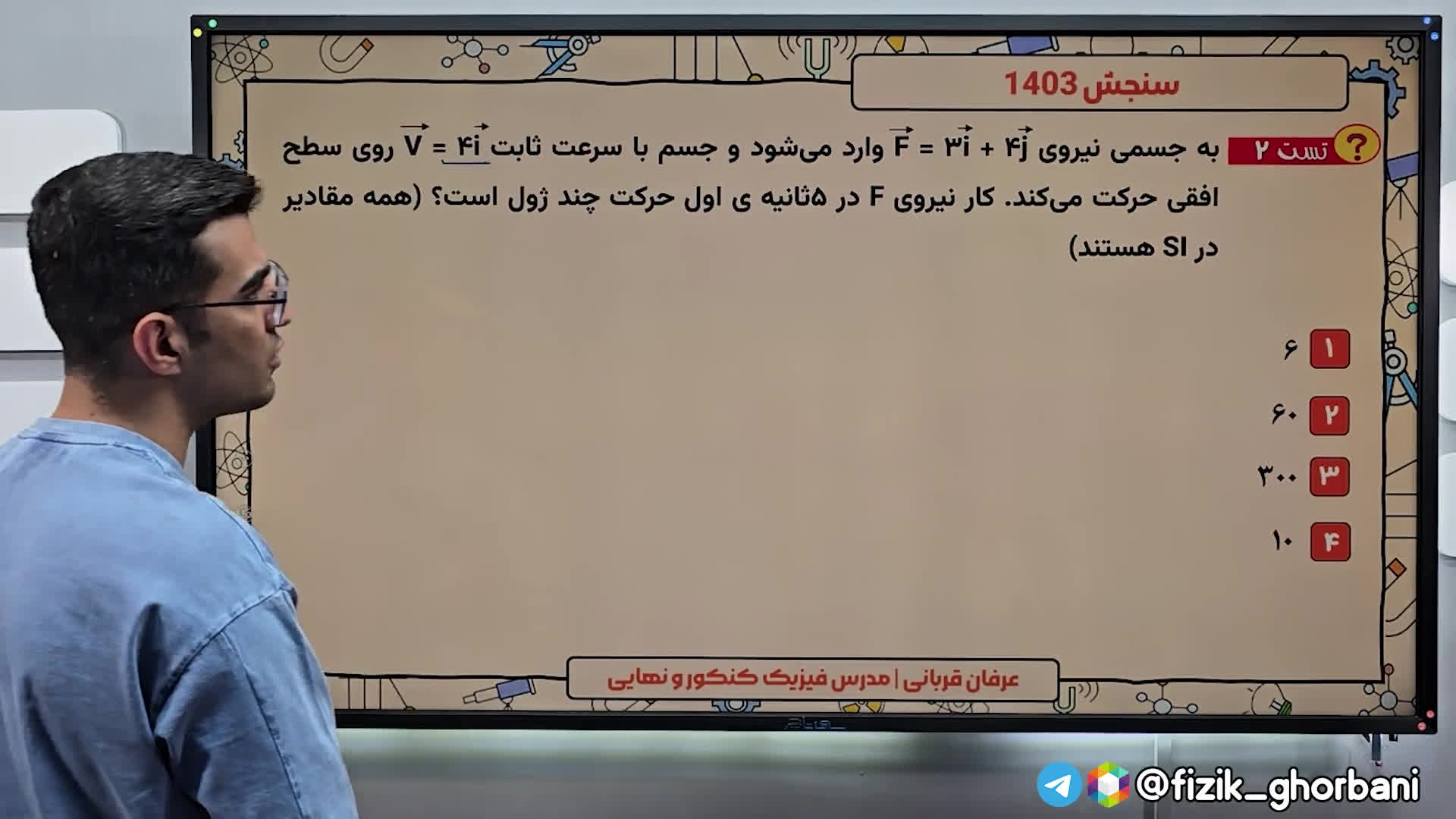 تدریس فیزیک دهم _ فصل کار و انرژی _ مفاهیم اولیه کار و کار نیروهای خاص