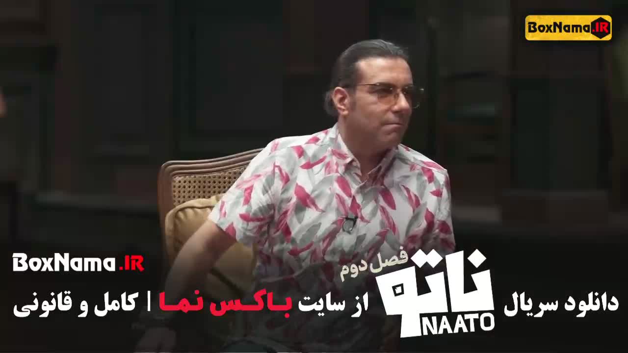 دانلود بازی ناتو فصل 2 محمدرضا علیمردانی - قسمت 1 تا اخر