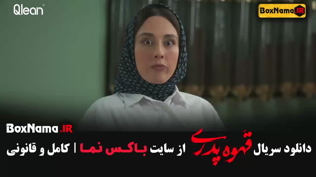 دانلود فیلم قهوه پدری قسمت 9 مهران مدیری