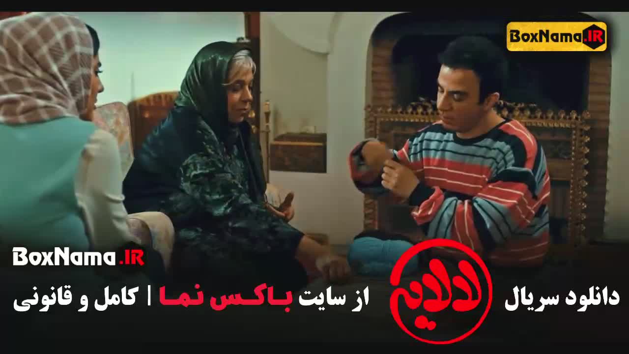 دانلود سریال لالایی قسمت 1 تا هجدهم کامل