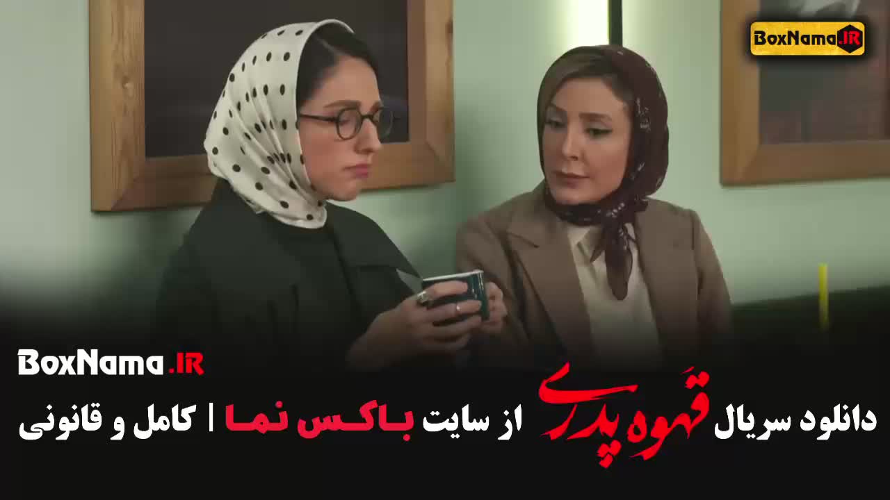 سریال قهوه پدری قسمت 9 و 8
