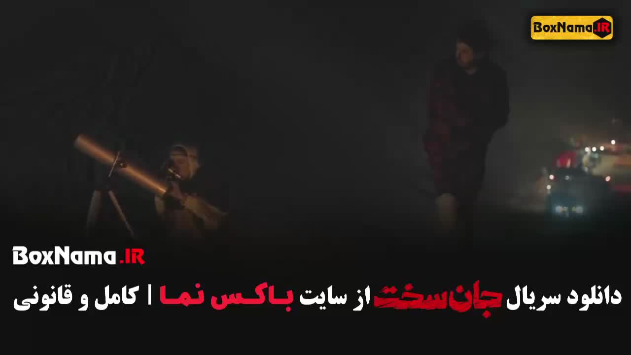 سریال جان سخت قسمت 2 و 1