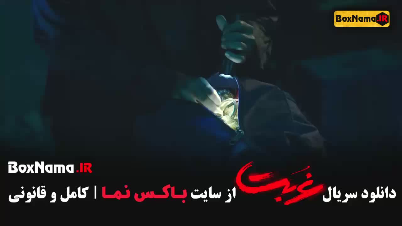 دانلود سریال غربت قسمت اول