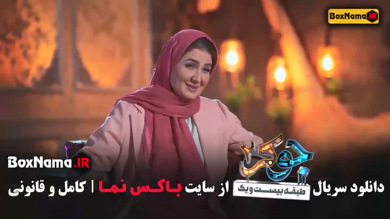 دانلود جوکر بانوان فصل 4 قسمت1
