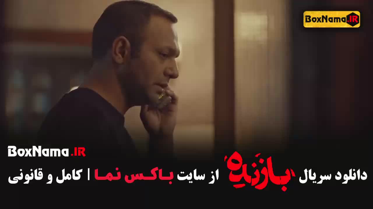 سریال بازنده قسمت 3 سوم
