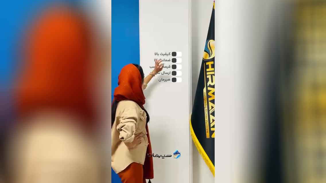 کارخانه رادین عایق هیرمان