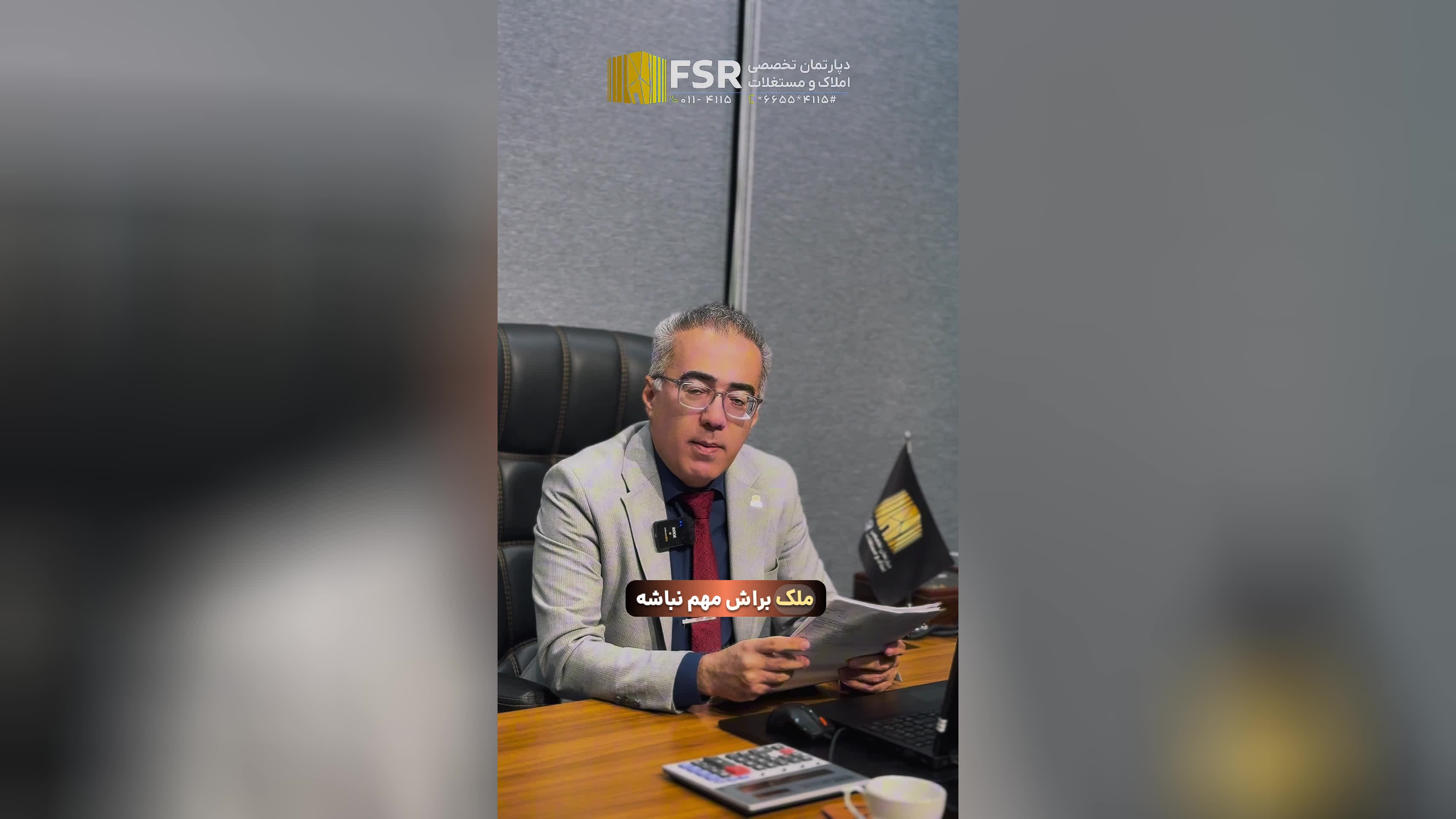 دپارتمان املاک fsr