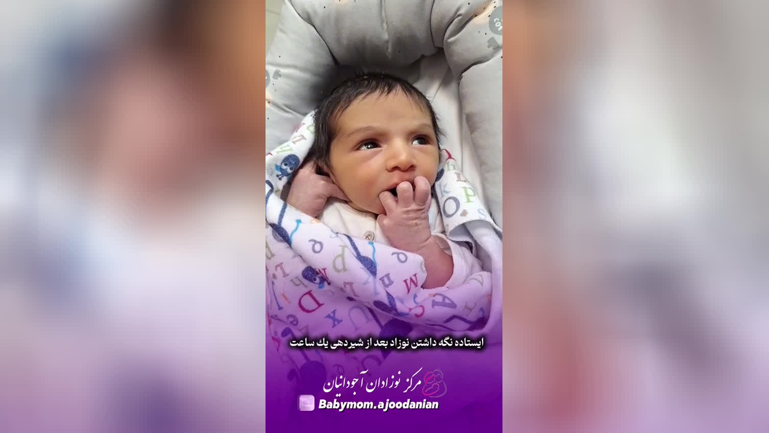 کاهش رفلکس نوزاد